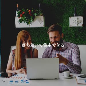 落ち着いて集中できる - Smooth Jazz Deluxe