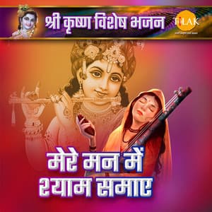 Mere Man Mein Shyam Smaye - Shri Krishna Special Bhajan - Bijender Chauhan