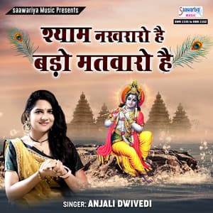 Shyam Nakhraro Hai Bado Matwaro Hai - Anjali Dwivedi