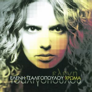 Hroma - Eleni Tsaligopoulou