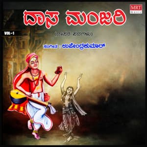 Dasa Manjari Vol 1 - Sangeetha Katti