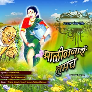 Malinbai Tumch - Anand Shinde