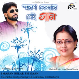 Smaran Belar Sei Gaan - Manomay Bhattacharya