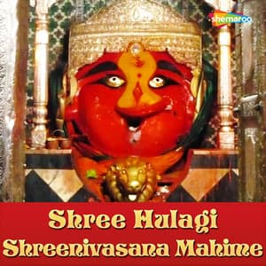 Shree Hulagi Shreenivasana Mahime - Sujatha Dutt