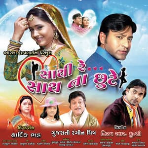 Saathi Re Saath Na Chute - Manoj-Vimal