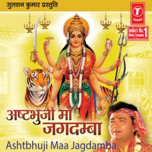 Ashtbhuji Maa Jagdamba - Debashish Dasgupta