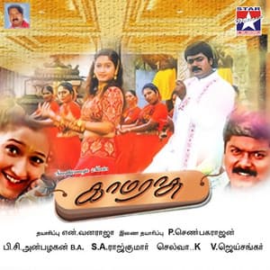 Kamarasu - S.A. Rajkumar