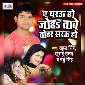 Ae Yarau Ho Joha Tawe Tohar Sarau Ho - Rahul Singh
