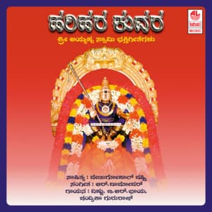 Harihara Kuvara - R. Damodhar