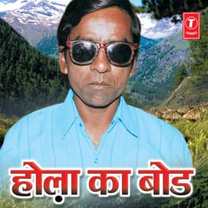 Haula Ka Bod - Jagdish Bakrola