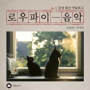 Emotional Analog Lo-Fi Music #1 - BGM Teacher