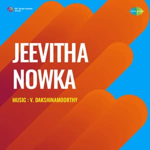 Jeevitha Nowka - V Dakshinamoorthy
