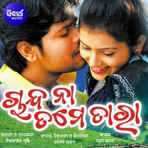 Chanda Na Tame Tara - Prem Anand
