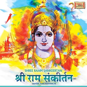 Shree Raam Sankirtan - Ajay Pohankar