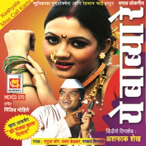 Ye Babya Re - Bhagwan Shirshat