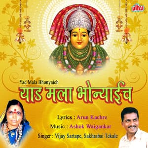 Yaad Mala Bhonyaich - Ashok Waingankar