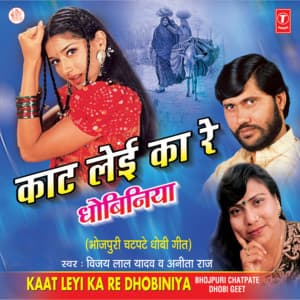 Kaat Lei Ka Re Dhobiniya - Vijay Lal Yadav