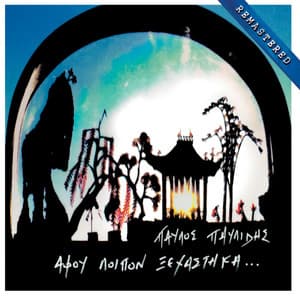 Afou Loipon Xehastika - Pavlos Pavlidis