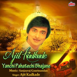 Ajit Kadkade Yanchi Pahatechi Bhakti Geete - Sanjayraj Gaurinandan