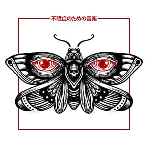 不眠症のための音楽 - Jim Sieber