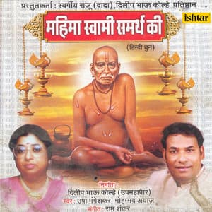 Mahima Swami Samarth Ki - Usha Mangeshkar