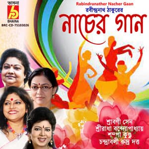 Rabindranather Nacher Gaan - Sampa Kundu