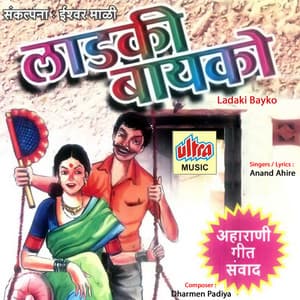 Ladki Bayko - Dharmen Padiya