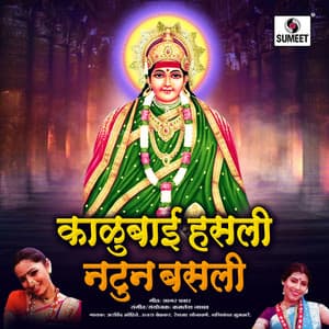 Kalubai Hasli Natun Basli - Kamlesh Jadhav