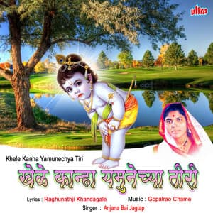Khele Kanha Yamunechya Tiri - Ashok Waingankar