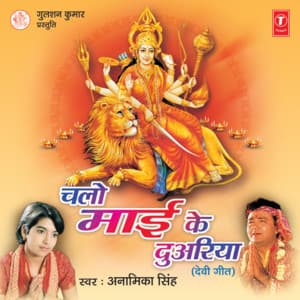 Chalo Maai Ke Duariya - Anamika Singh