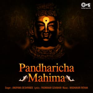 Pandharicha Mahima - Madhukar Pathak
