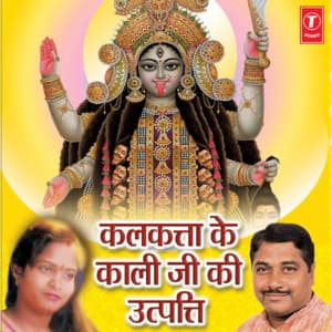 Calcuta Ke Kaali Ji Ki Utpati - Parshuram Yadav