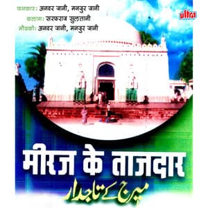 Miraj Ke Tajdar - Anwar Jani