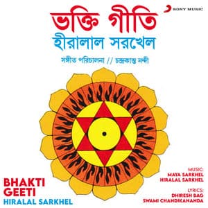Bhakti Geeti - Hiralal Sarkhel