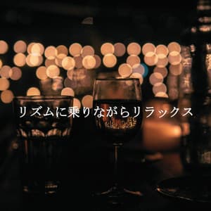 リズムに乗りながらリラックス - Entspannendes Klavier