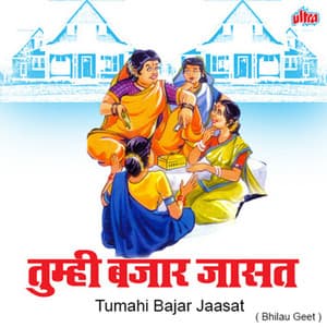 Tumhi Bajar Jaasat - Ashok Jadhav