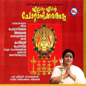 Ellam Ente Chottanikkara Amma - Ramesh Murali