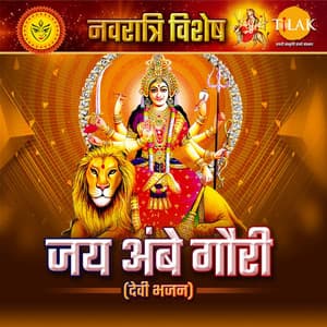 Jai Ambey Gauri - Navratri Special Devi Bhajan - Siddharth Amit Bhavsar