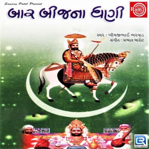 Barbij Na Dhani - Khimji Bharvad