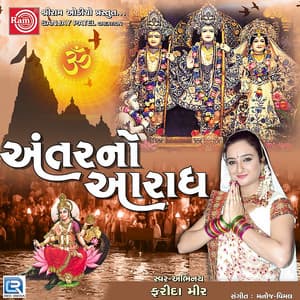 Antar No Aaradh - Farida Meer