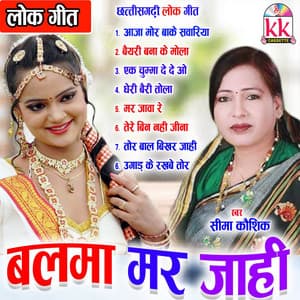 Balma Harjai - Seema Kaushik