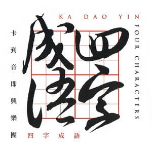 Four Characters - Ka Dao Yin