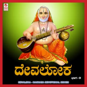 Devaloka Vol. 9 - Vishnu