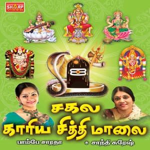 Sakala Kaariya Sidhi Maalai - Shanti Suresh
