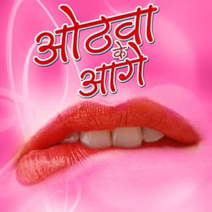 Othwa Ke Aage - Rakesh Mishra