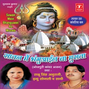 Sawan Mein Bhanguaail Ba Muswa - Indu Sonali