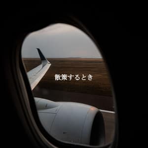 散策するとき - Música para Tiendas Minoristas