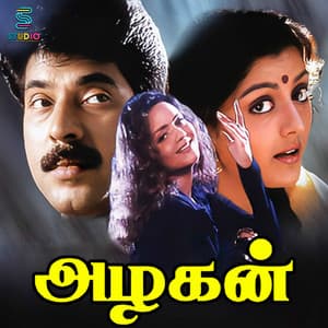 Azhagan - Maragadhamani