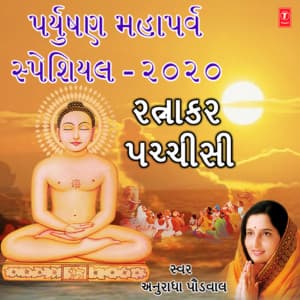 Paryushan Mahaparva Special 2020 - Ratnakar Pachchisi - Anuradha Paudwal