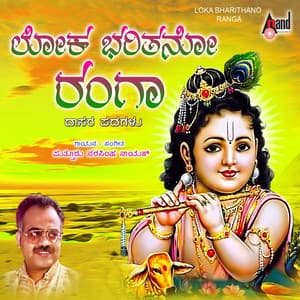 Loka Bharithano Ranga - Narasimha Naik